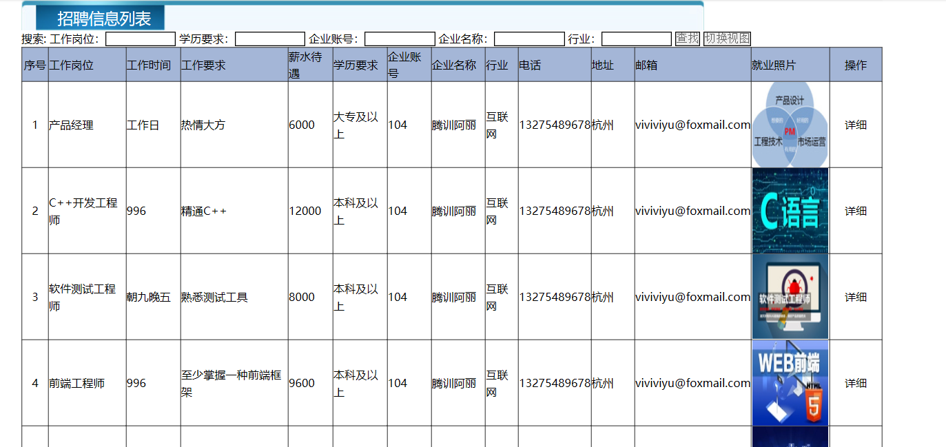 招聘信息